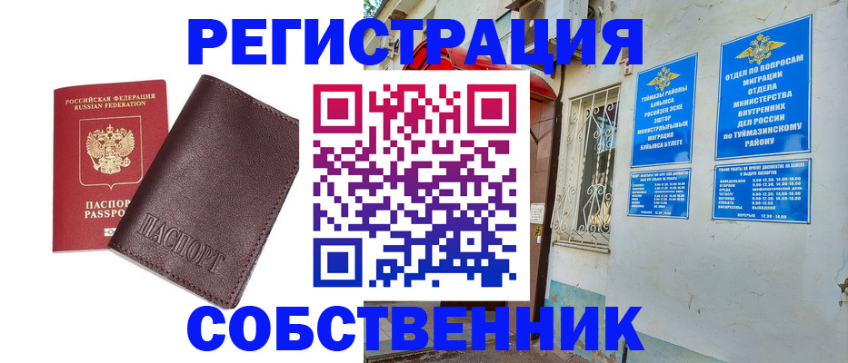 прописка регистрация в Копейске