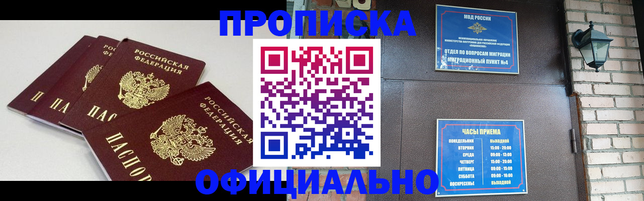 прописка в Копейске